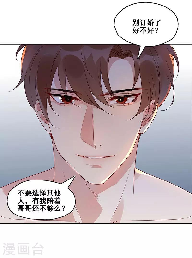 无尽的拉格朗日下载漫画,第2话 别逼我恨你1图