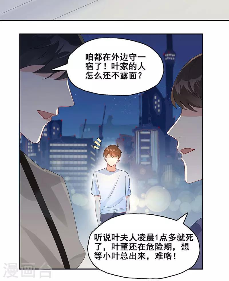 无尽囚笼漫画,第5话 早日变心2图