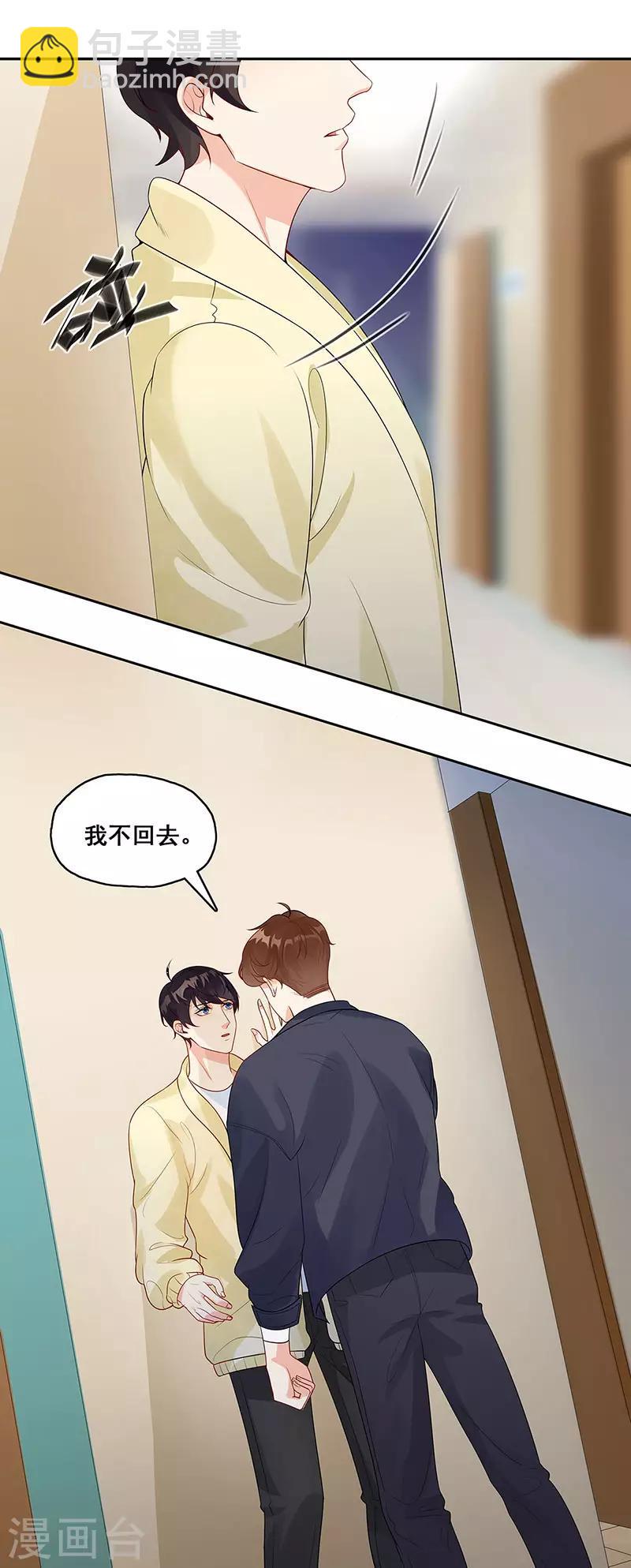 无尽囚笼漫画,第7话 一直陪着你1图