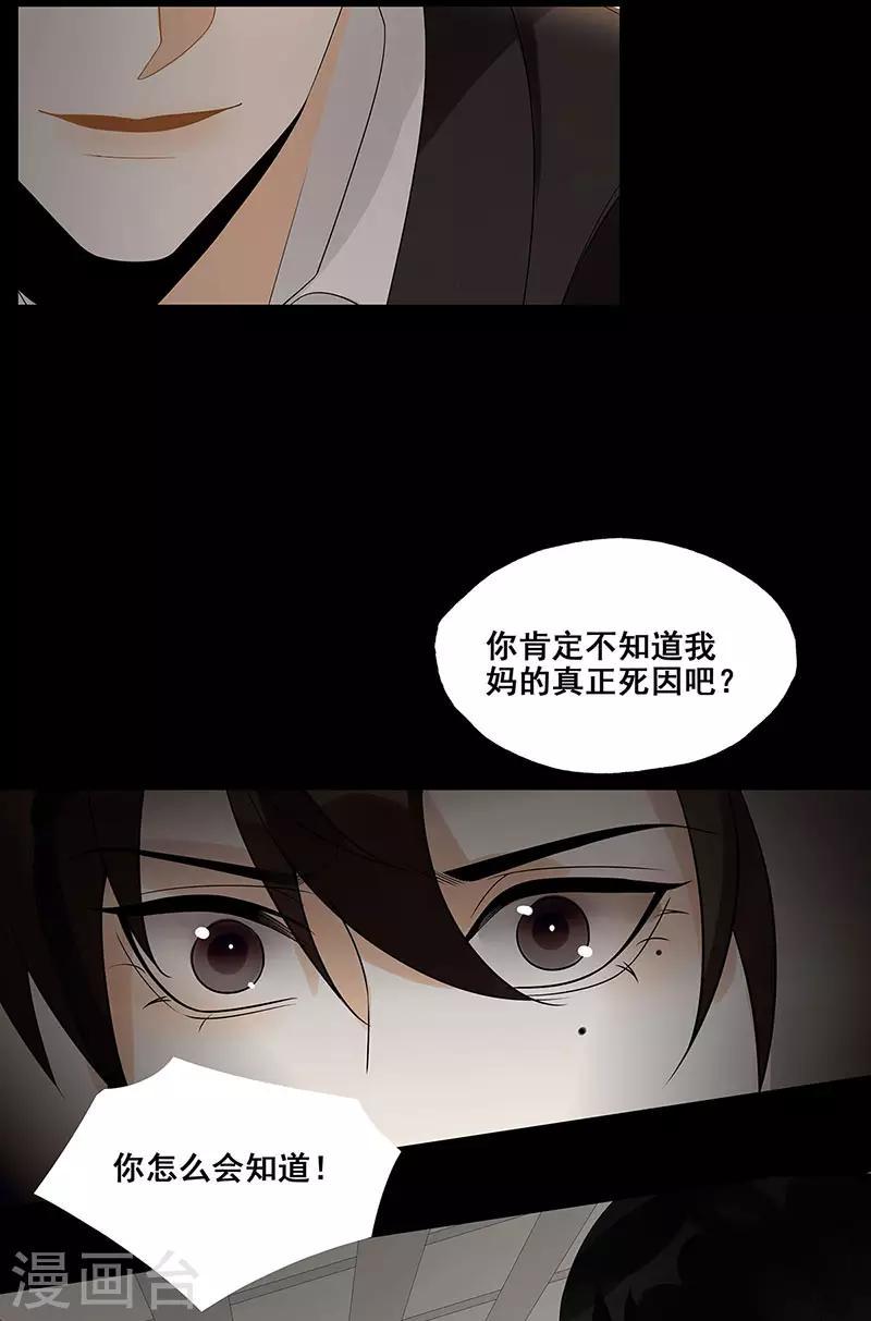 无尽的爱泰国电视剧漫画,第4话 一样的脸2图