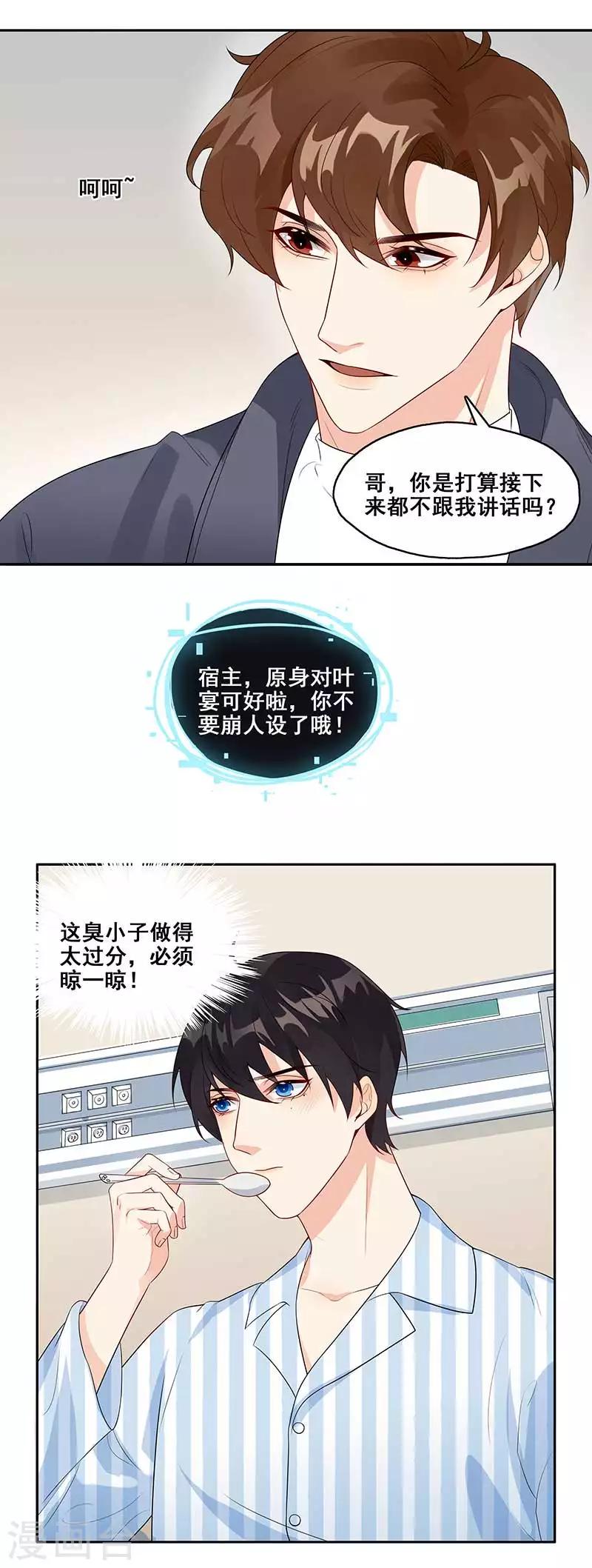 无尽囚笼漫画,第8话 你的脸好红2图