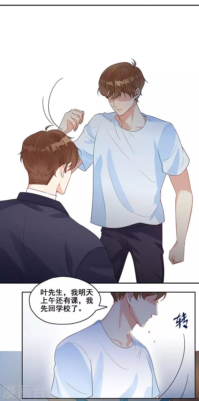 无尽吞噬漫画,第7话 一直陪着你1图