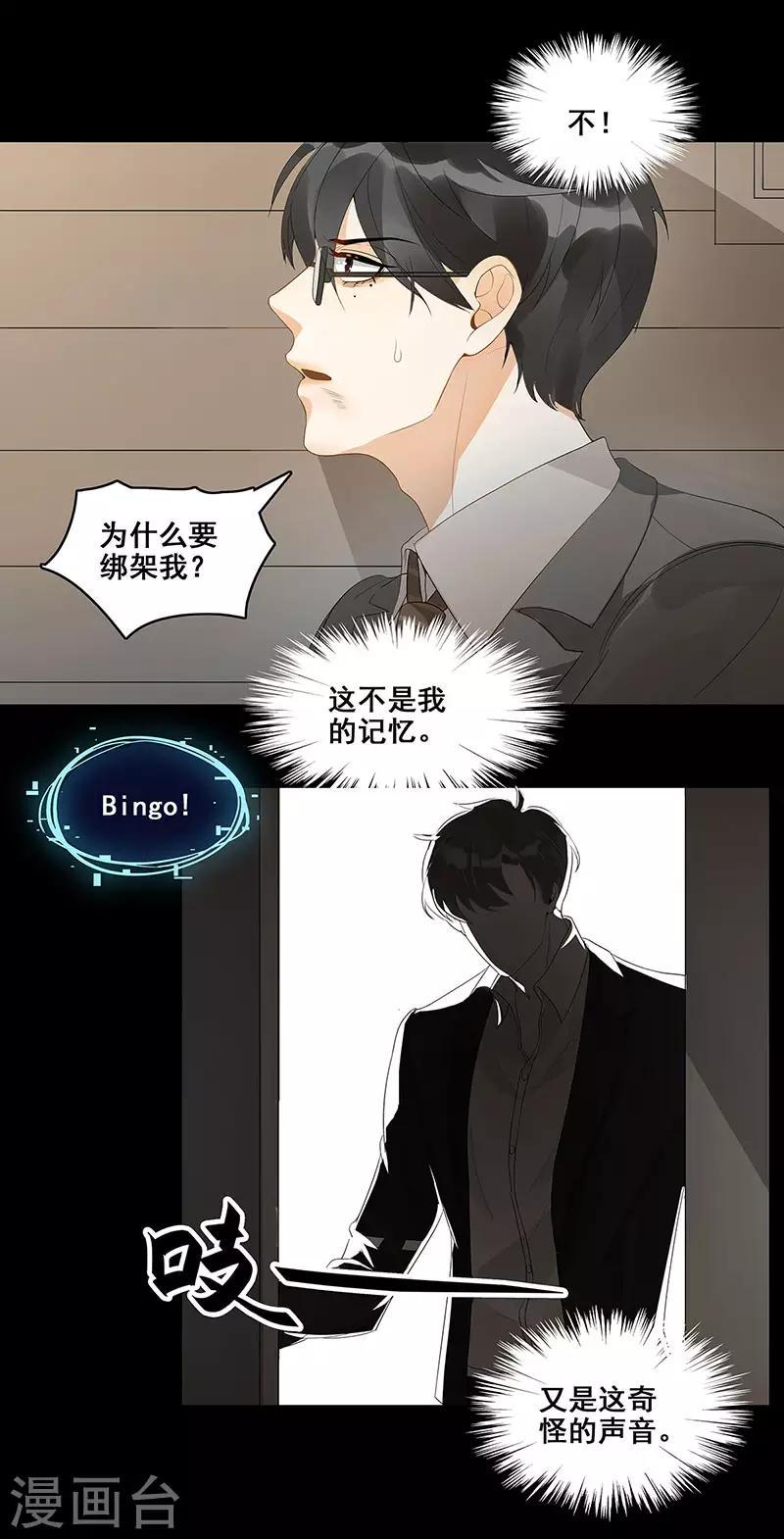 吴瑾秋事迹漫画,第3话 悲惨人生2图