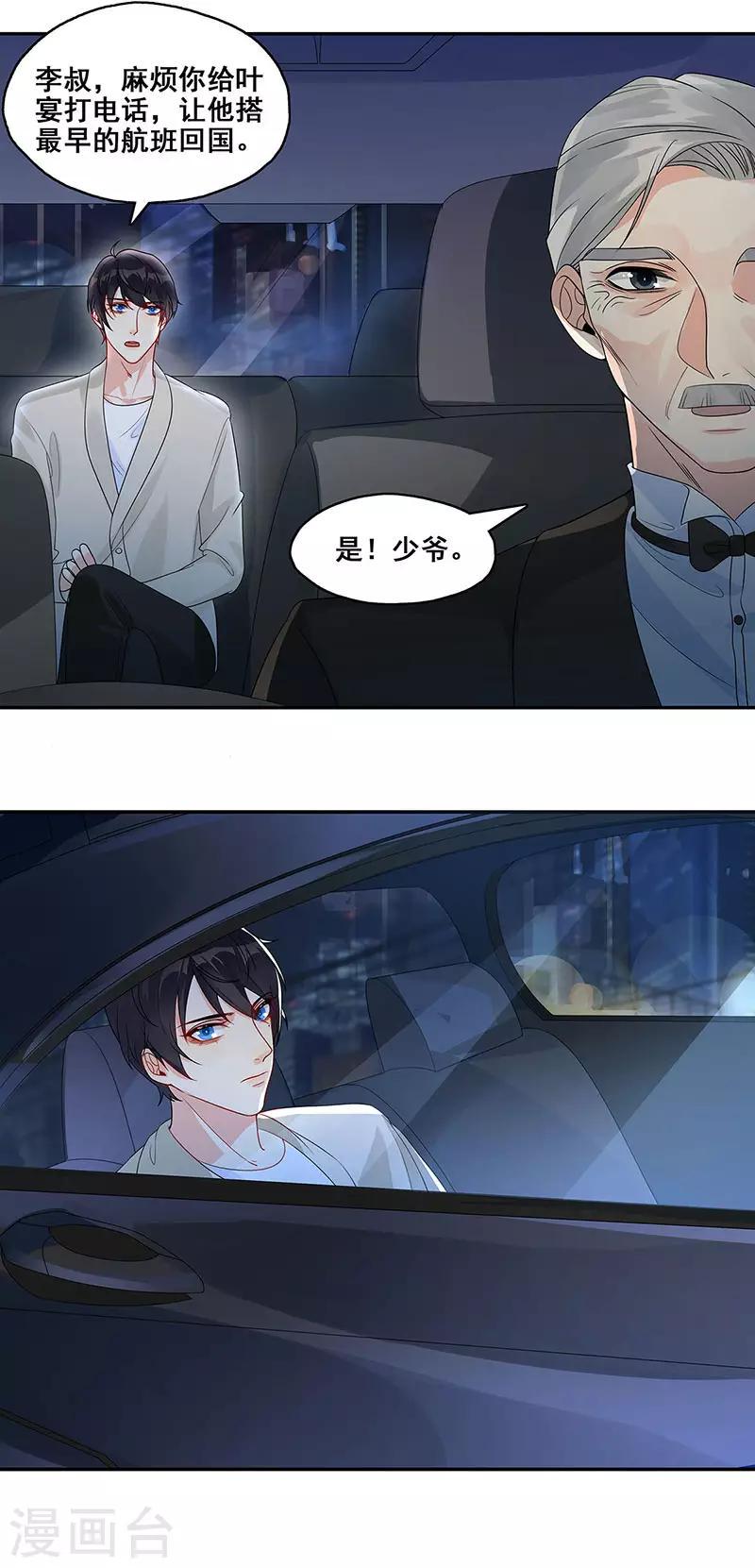 无尽囚笼漫画,第5话 早日变心2图