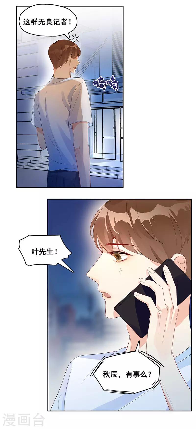无尽囚笼漫画,第5话 早日变心1图