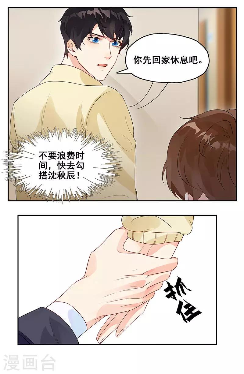 无尽吞噬漫画,第7话 一直陪着你2图