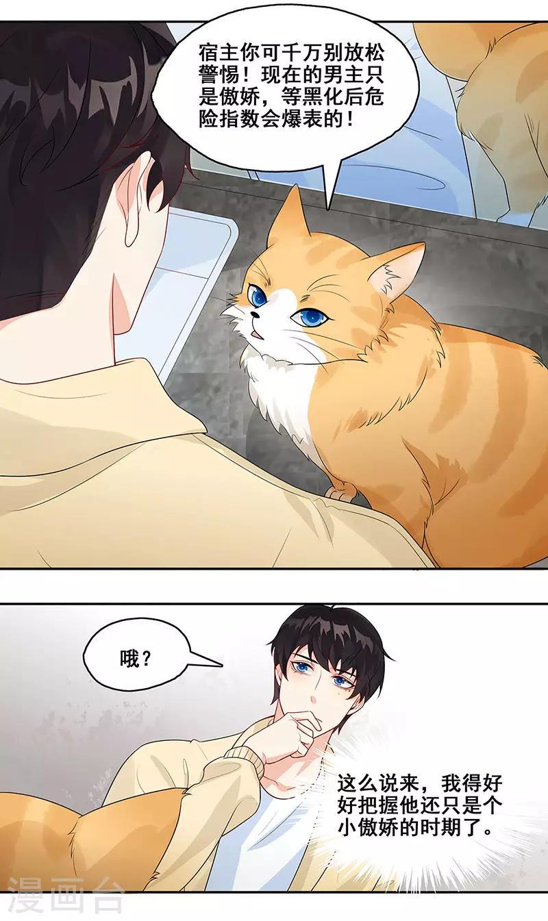 无尽囚笼漫画,第7话 一直陪着你1图