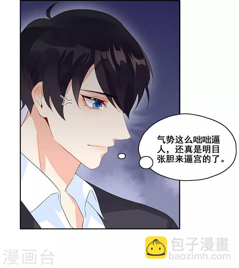 无尽囚笼漫画,第9话 小傲娇2图