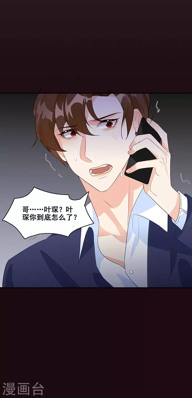 无尽囚笼漫画,第2话 别逼我恨你1图