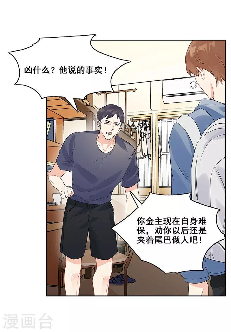 无尽囚笼漫画,第10话 挑拨离间2图
