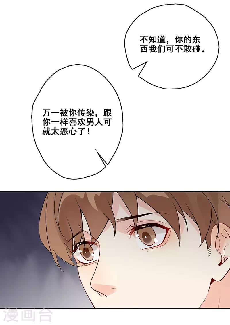 无尽囚笼漫画,第10话 挑拨离间2图