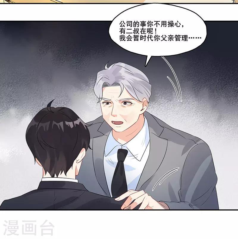 无尽囚笼漫画,第9话 小傲娇2图