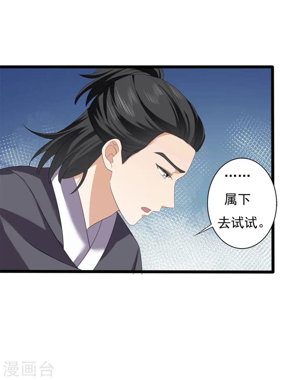 与君行讲的什么漫画,第63话 傅绎的决心1图