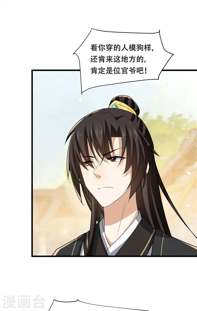 与君行漫画,第31话 皇子救灾，刁民拦路2图