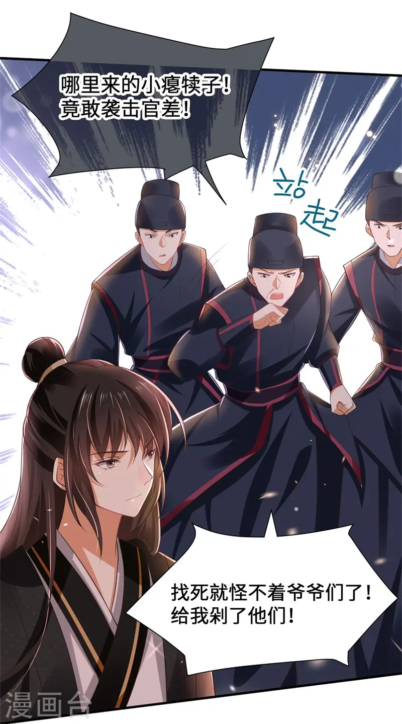 与君行漫画,第8话 恶人自有恶人磨1图