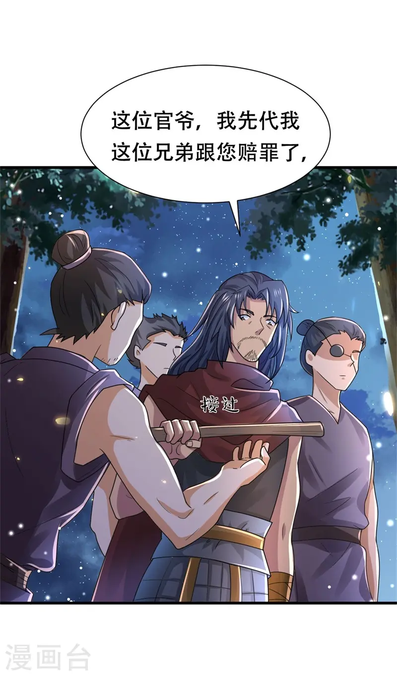 与君行动漫免费观看完整版第二季漫画,第36话 兴武军旧事1图