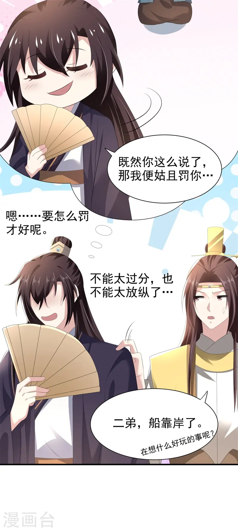 与君行漫画,第49话 救人负伤，伤口撒盐？1图