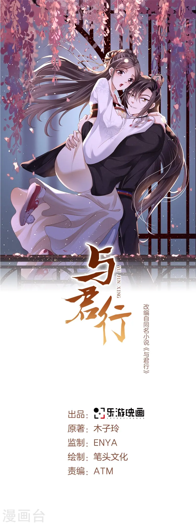 与君行攻受是谁漫画,第40话 你可愿为我效力？1图