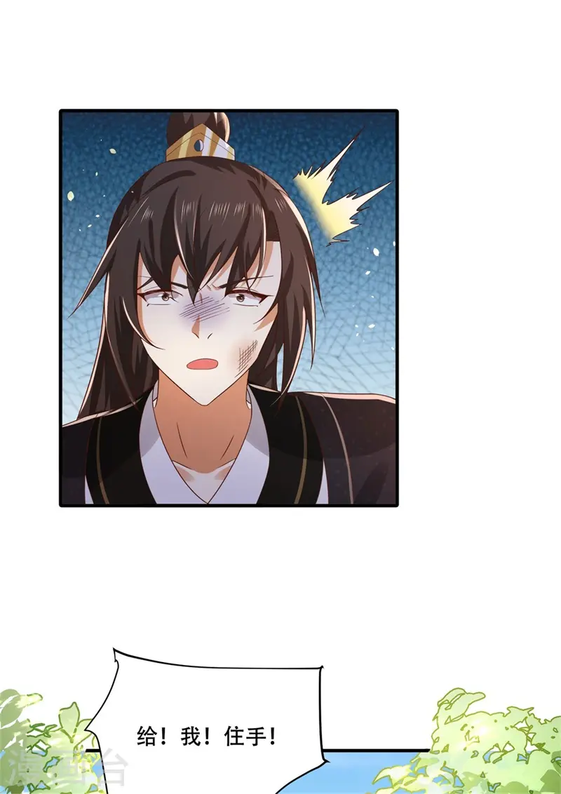 与君行漫画,第32话 被钉子户碰瓷了！1图