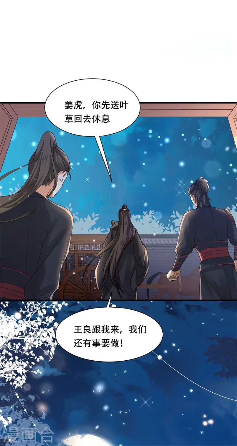 与君行之细雨楼短剧全集免费看漫画,第35话 不愿离去的军户们1图