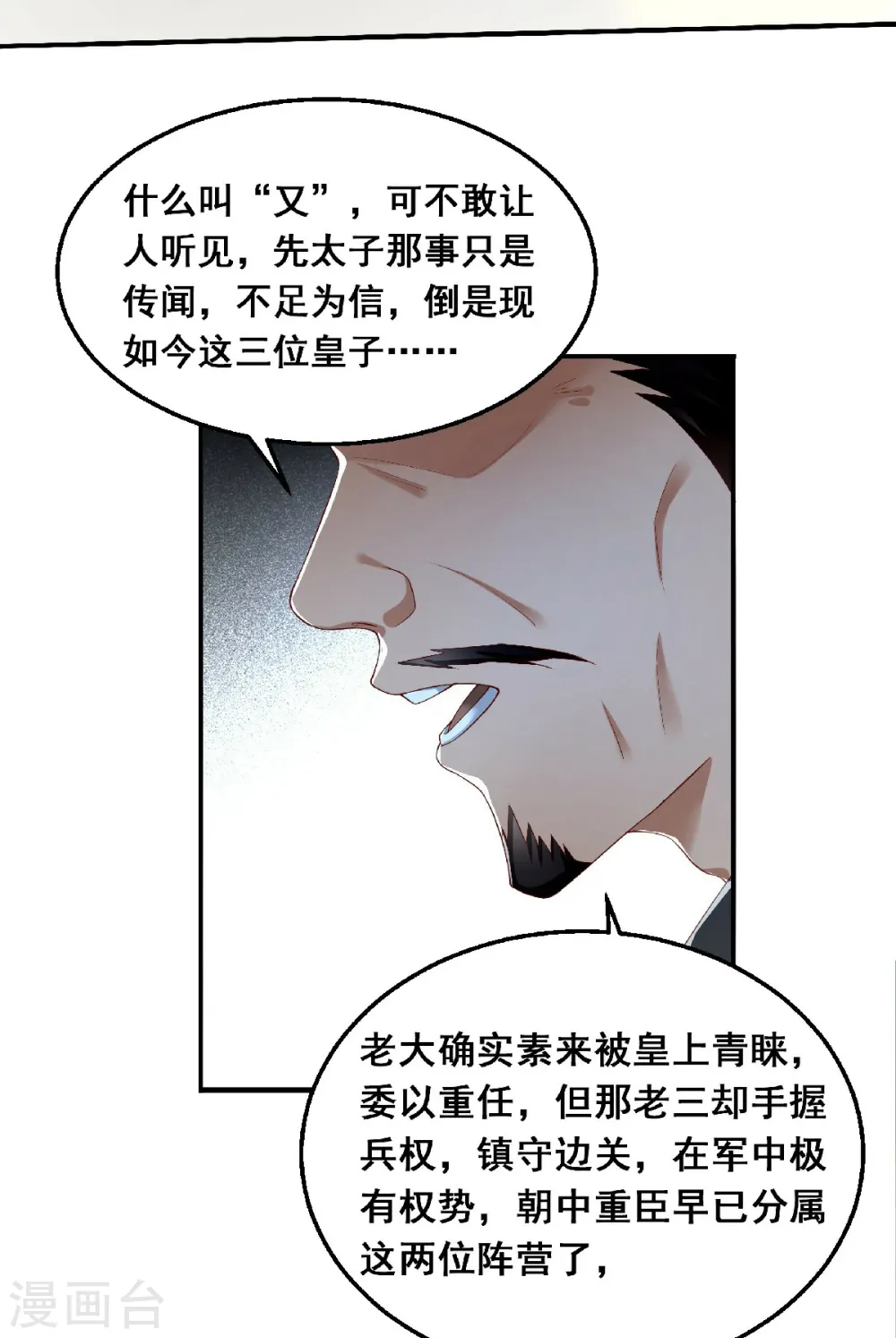与君行漫画,第1话 风流皇子俏小姐1图
