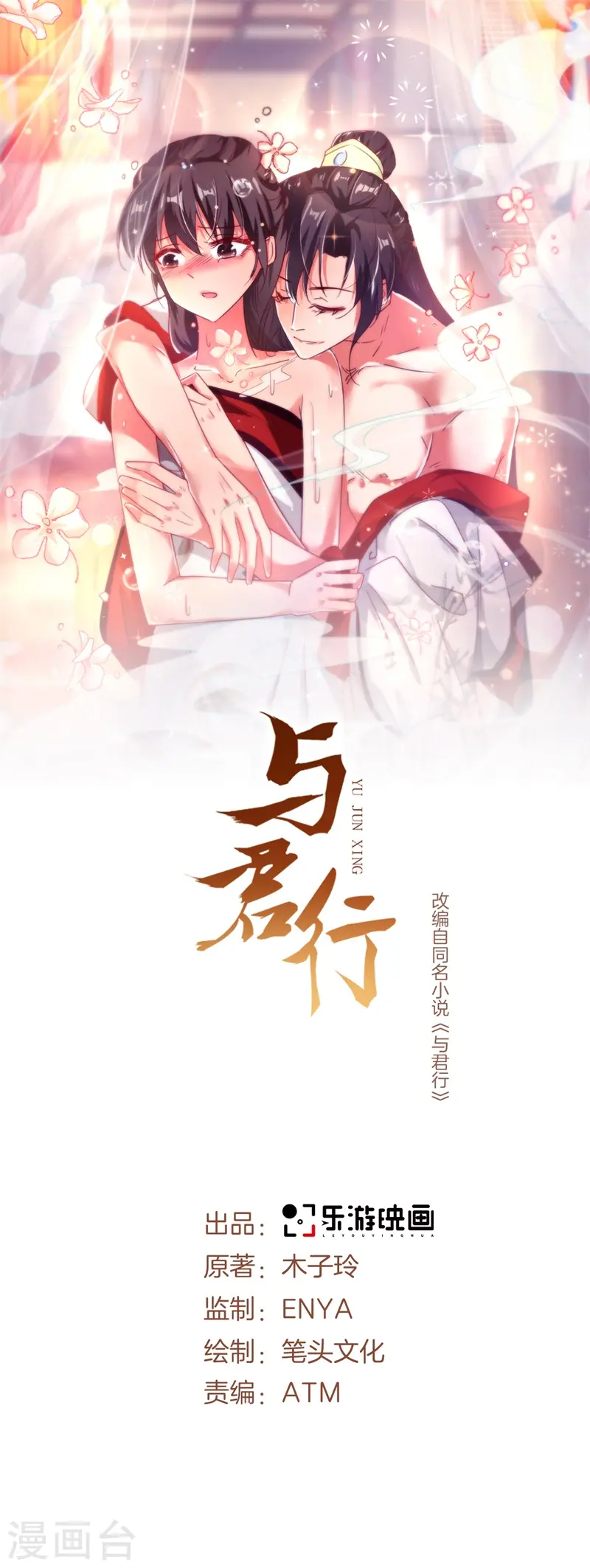 与君行漫画,第34话 钉子户背后的隐情1图