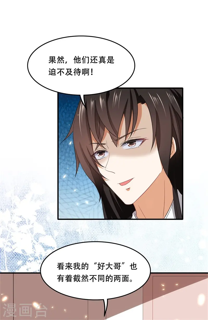 与君行小说免费阅读漫画,第19话 诚邀殿下上青楼1图