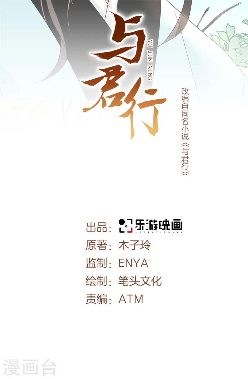 与君行动漫第一集漫画,第12话 斩草要除根1图