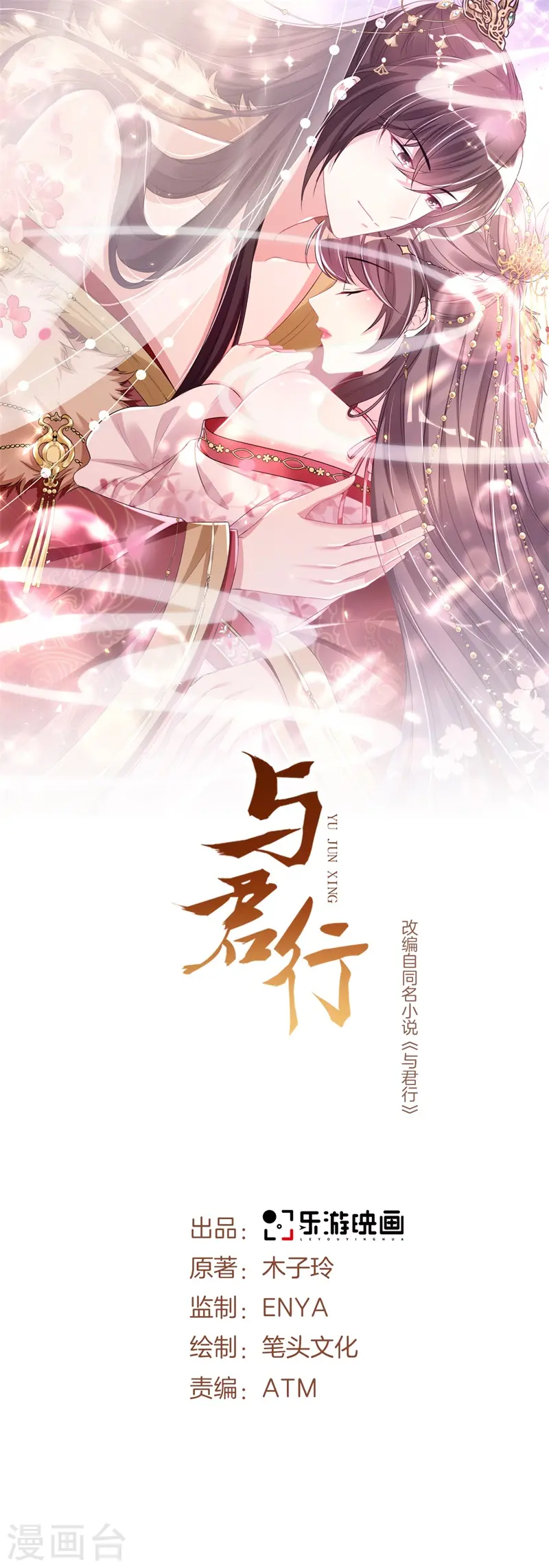 与君行剧情漫画,第14话 替殿下醒醒酒！1图