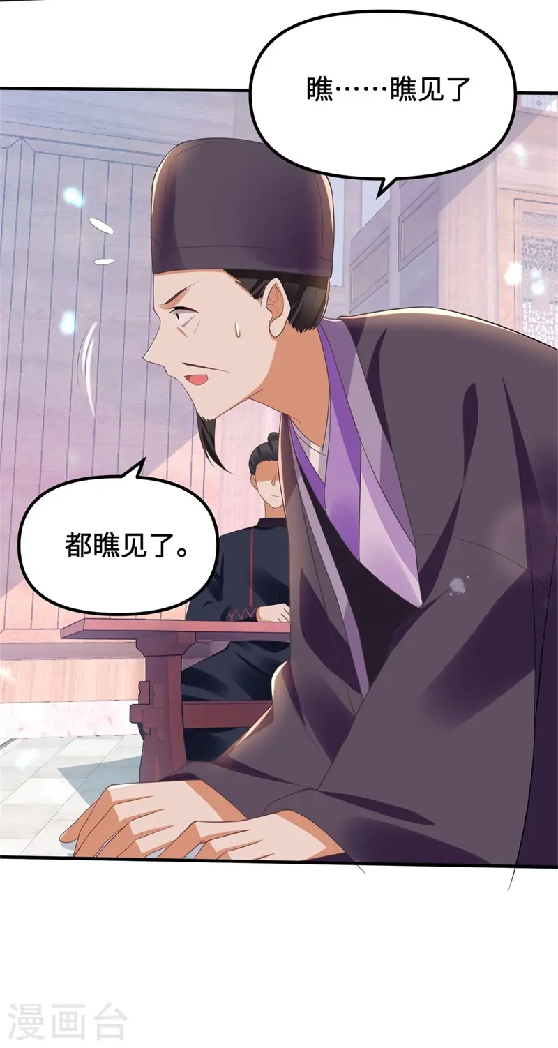 与君行漫画,第9话 暴躁皇子，酒宴发飙2图
