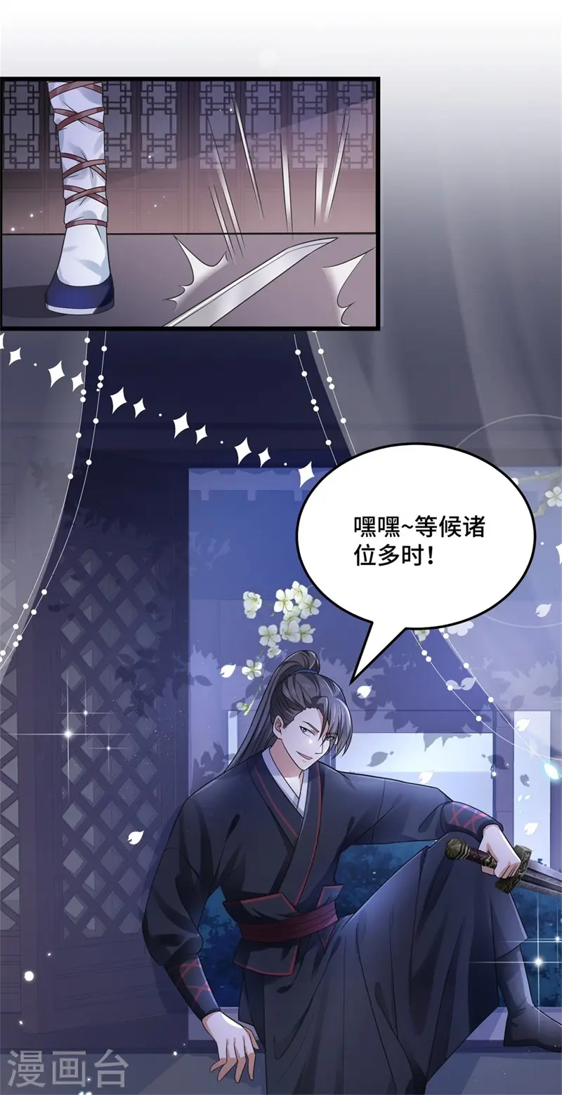 与君行救望舒后续漫画,第15话 刺杀二皇子1图