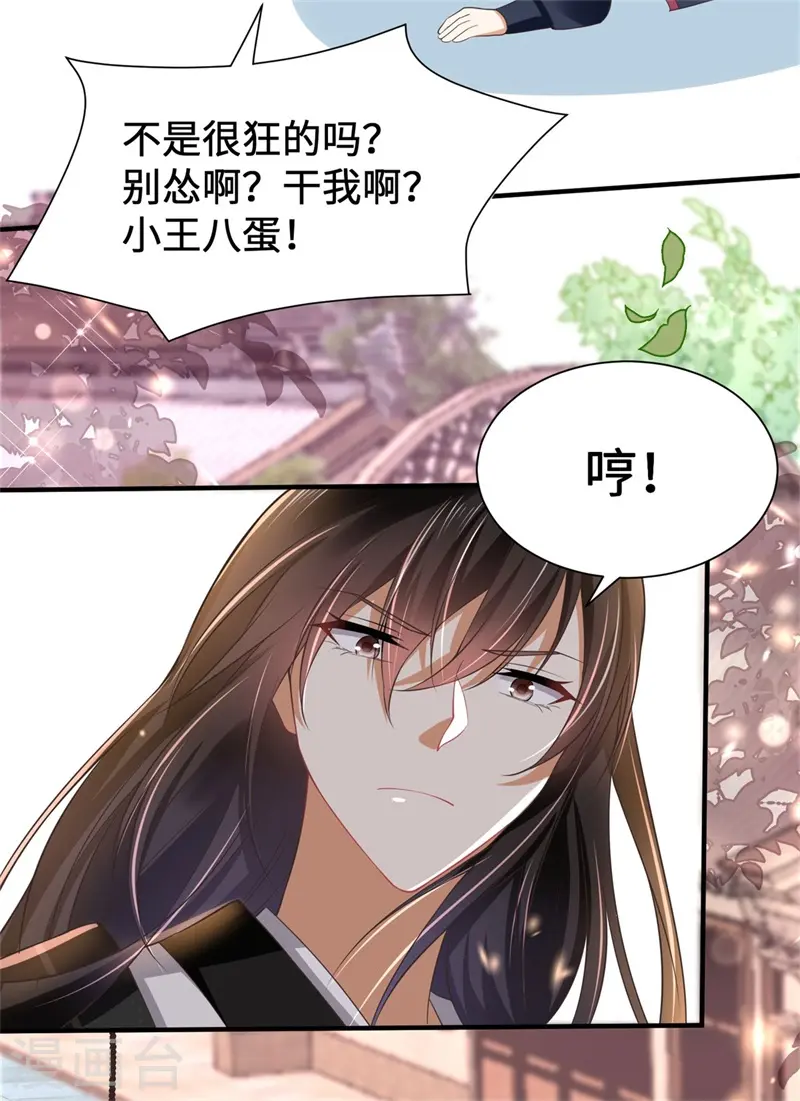 与君行漫画,第8话 恶人自有恶人磨1图