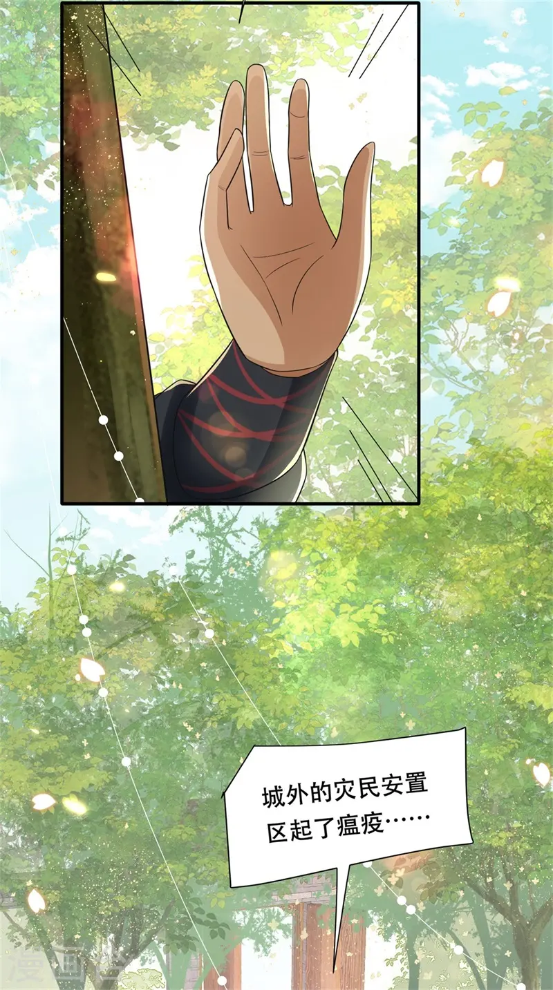 与君行漫画,第23话 水患未决，瘟疫又起1图