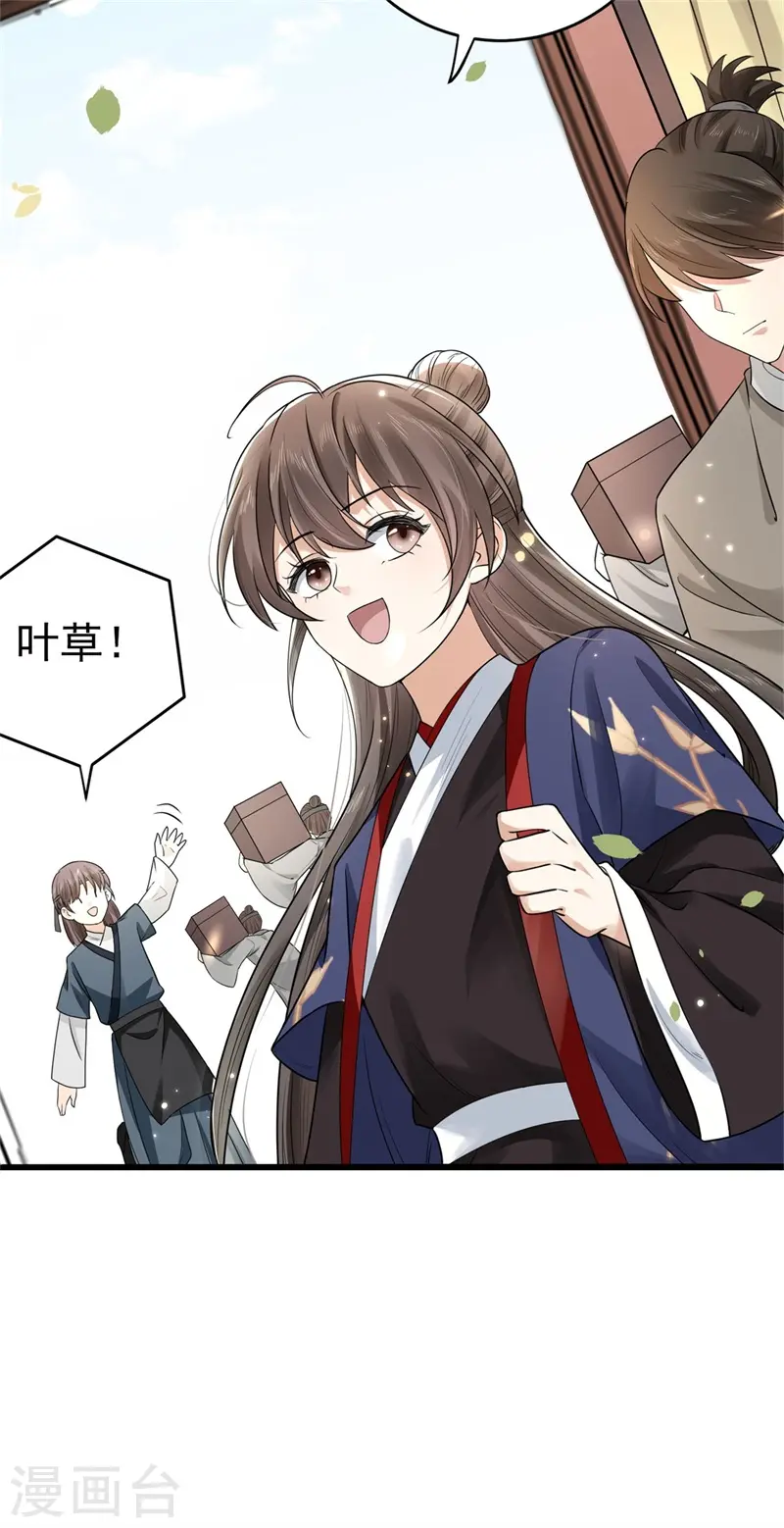 与君行漫画,第46话 忠奸难辨的映月1图