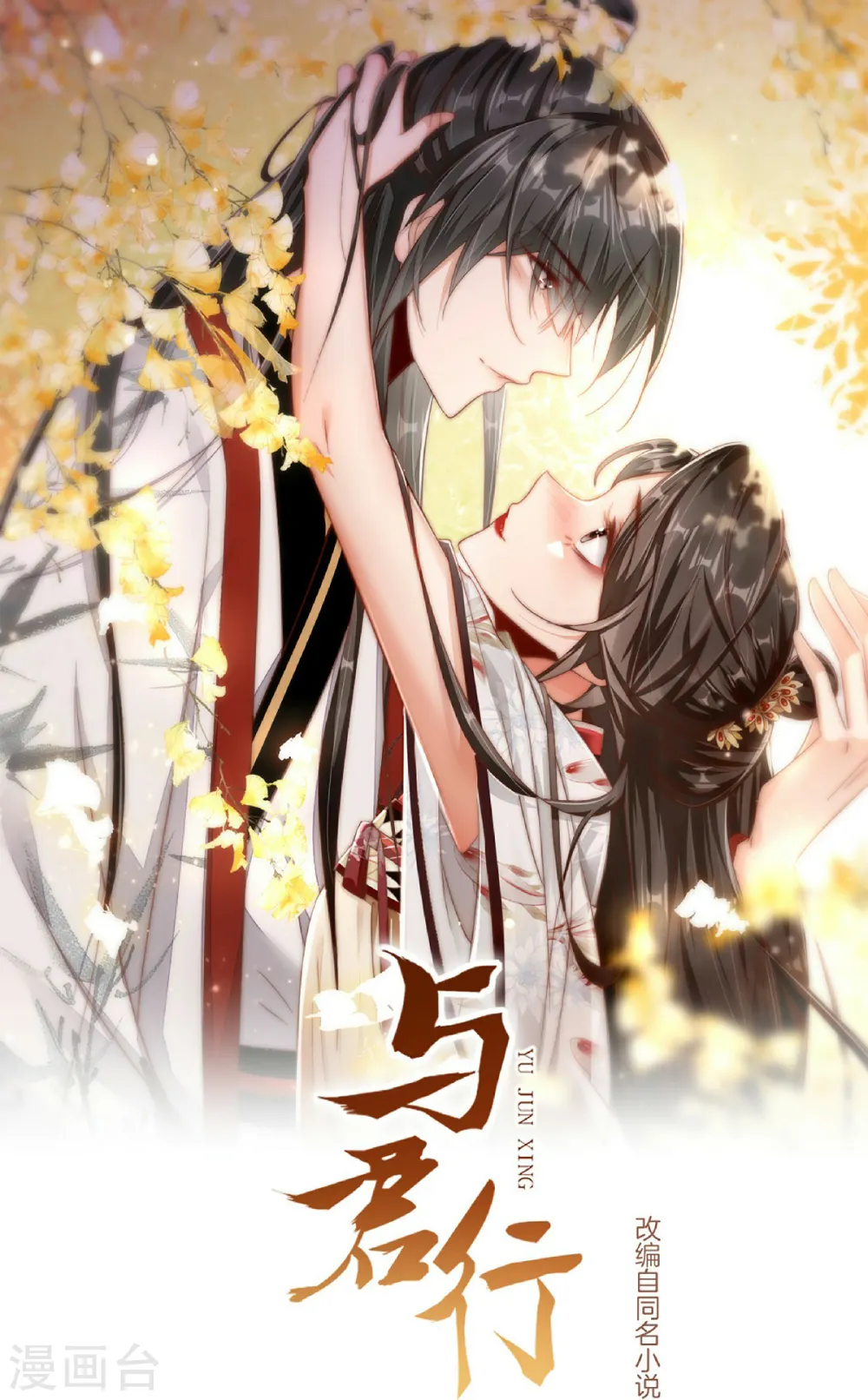 与君行动态漫画免费观看漫画,第1话 风流皇子俏小姐1图