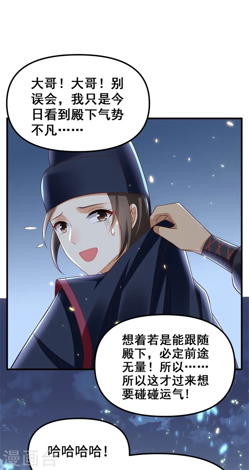 与君行漫画,第10话 殿下，收下我吧！2图