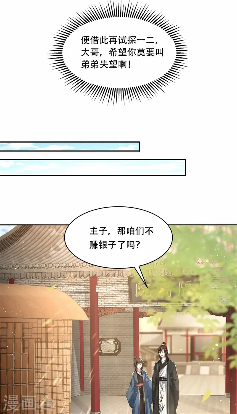 与君行漫画,第29话 试探太子，主动请缨1图
