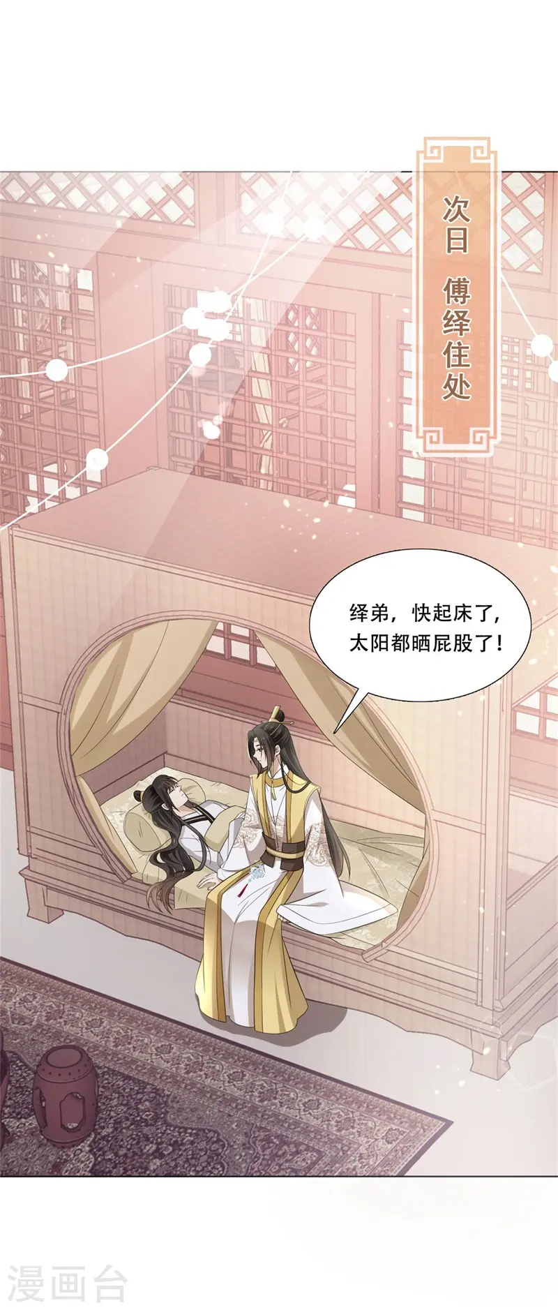 与君行电视剧全集免费观看完整版策驰影院漫画,第22话 自古皇家无亲情？2图