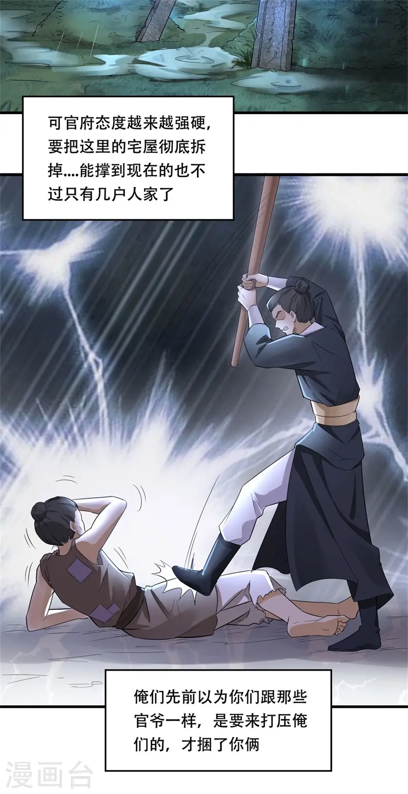 与君行漫画,第35话 不愿离去的军户们2图