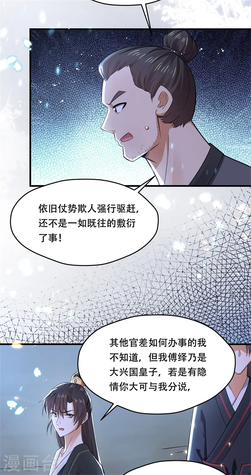 与君行漫画,第35话 不愿离去的军户们1图