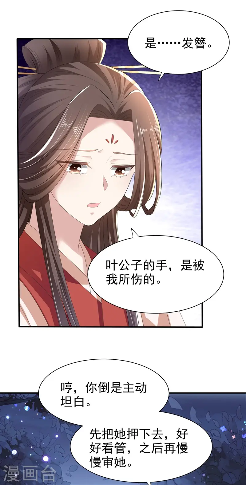 与君行漫画,第49话 救人负伤，伤口撒盐？2图