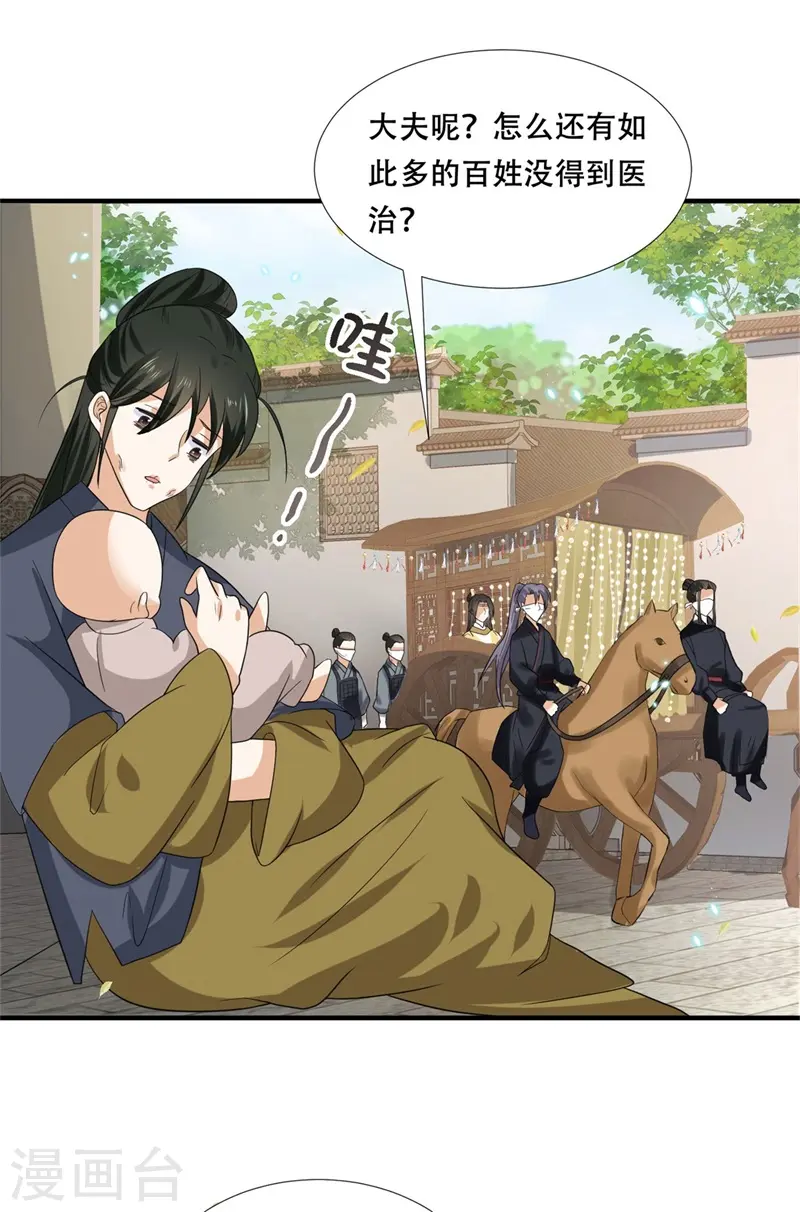 与君行漫画,第23话 水患未决，瘟疫又起2图