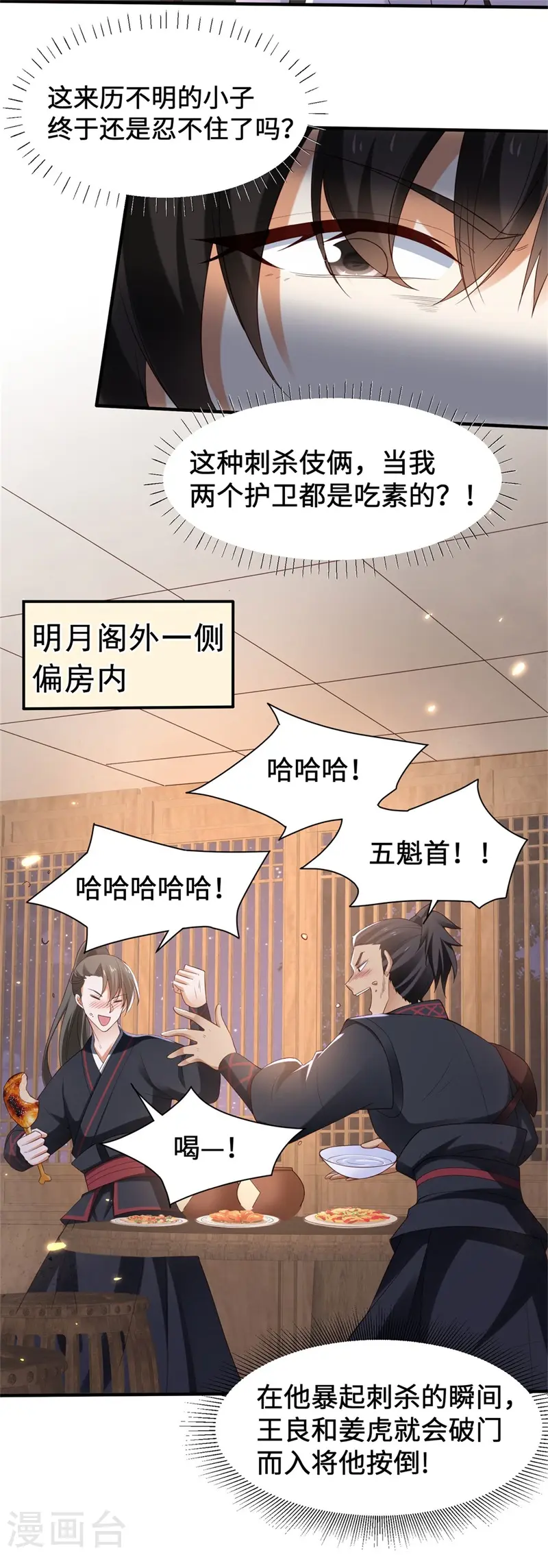 与君行漫画下拉式酷漫屋漫画,第11话 殿下竟有这种癖好？2图