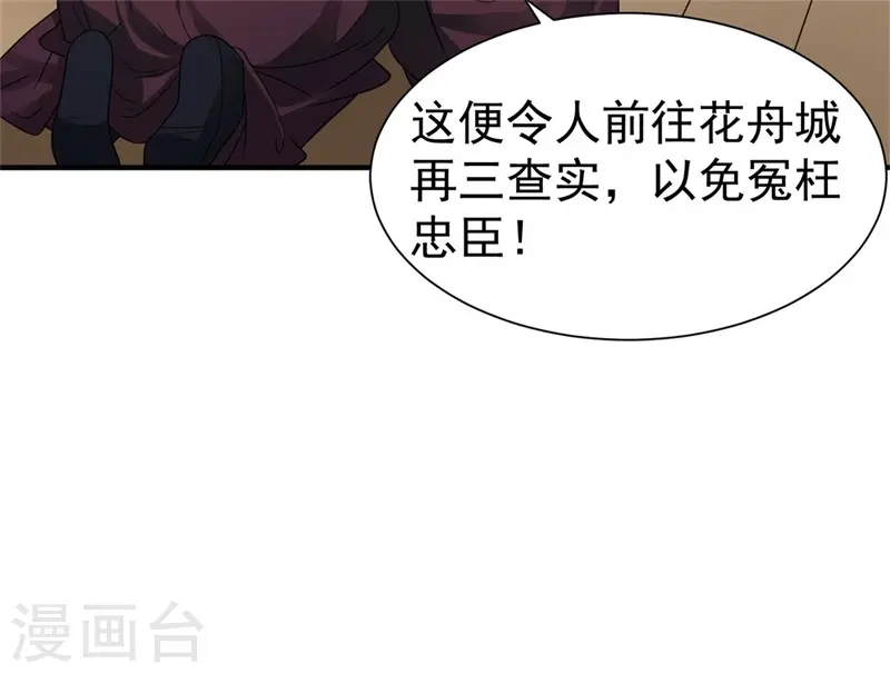 与君行漫画,第13话 权臣宋官之死1图