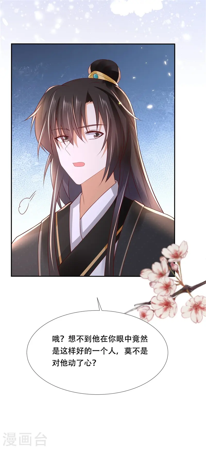 与君行漫画,第26话 口嫌体直二殿下2图