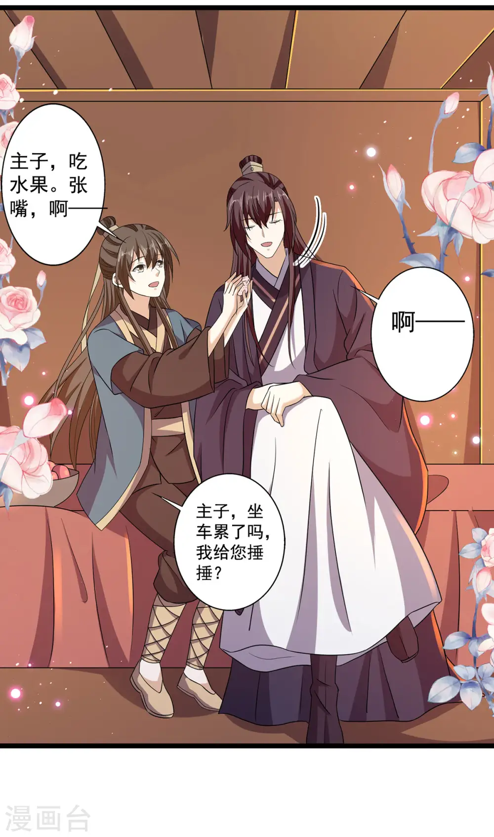 与君行漫画,第59话 我们不可能2图