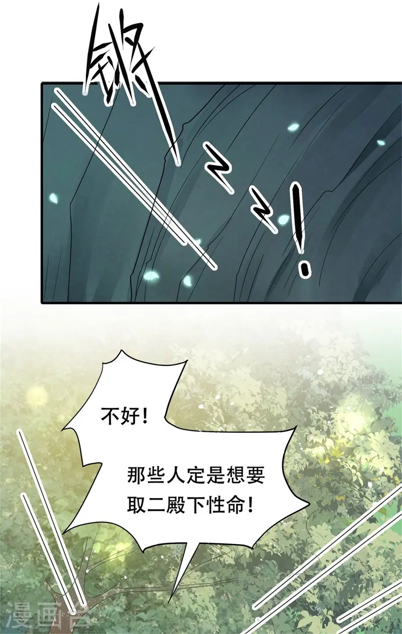 与君行漫画,第38话 舍命相救，患难真情2图
