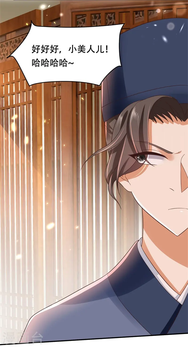与君行漫画,第13话 权臣宋官之死2图
