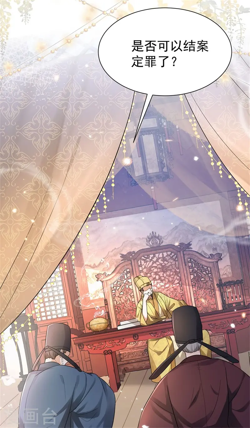 与君行漫画,第13话 权臣宋官之死1图