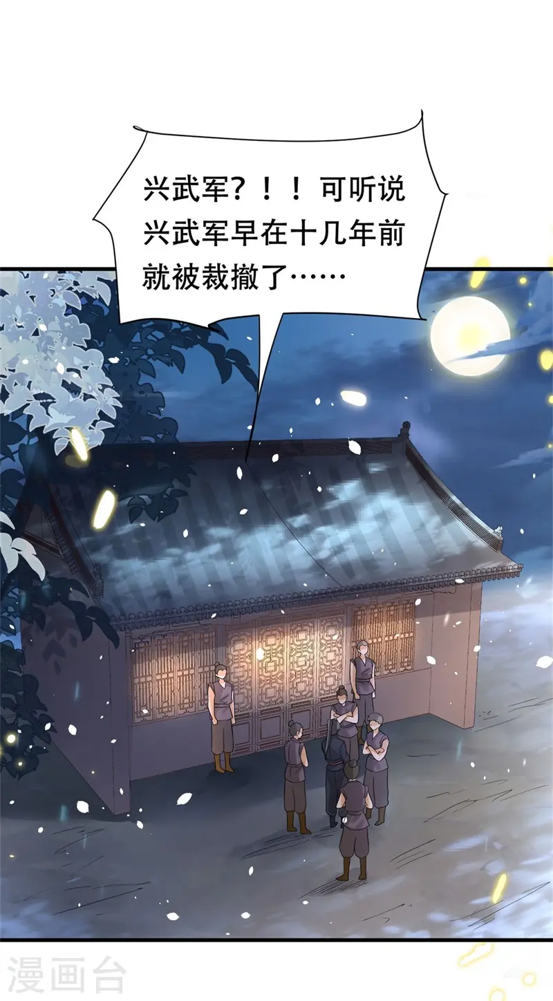 与君行漫画,第36话 兴武军旧事1图